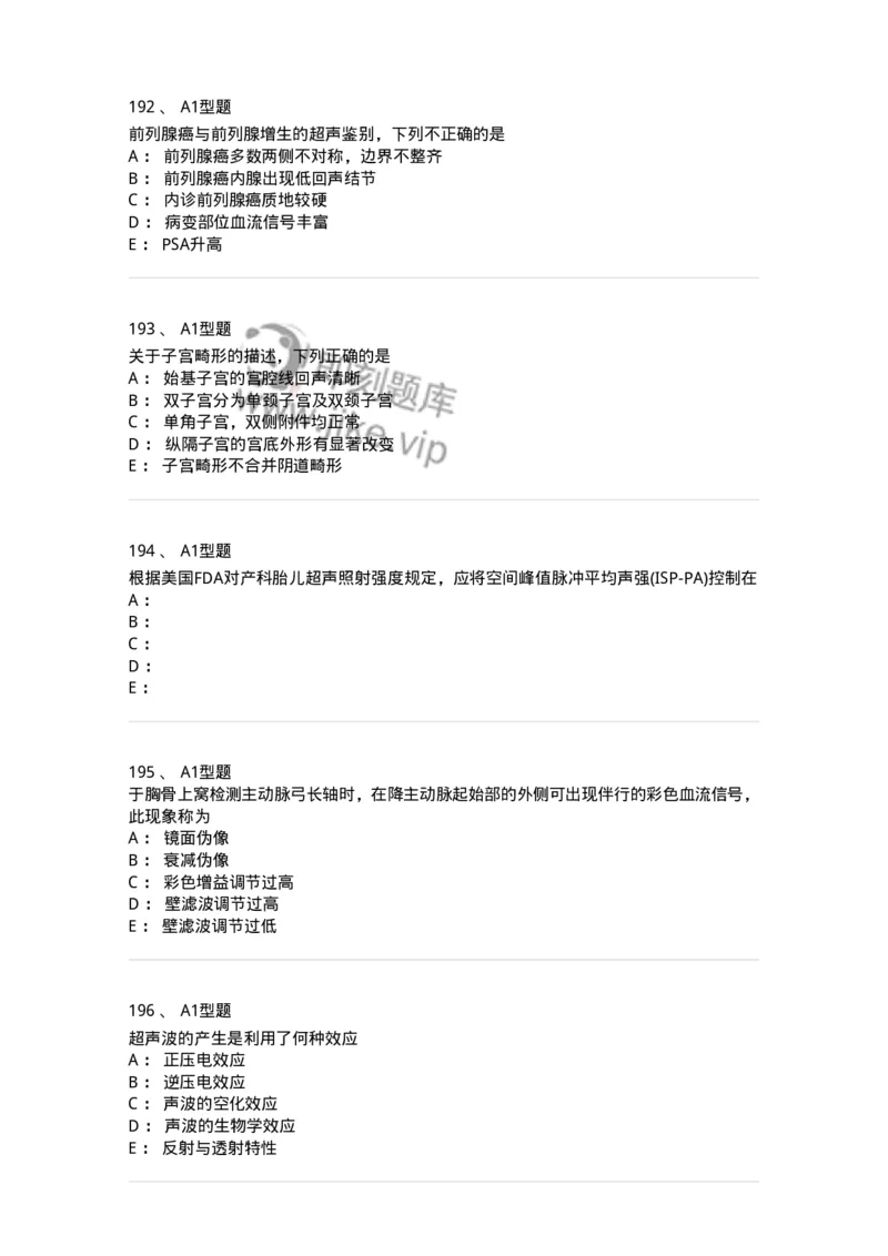 815017-强化练习-174661_军队文职(1)_01.军队文职真题-专业课_（全）版本一（历年真题+章节练习+模拟题）_医学影像技术(军队文职)_章节练习_纯题目