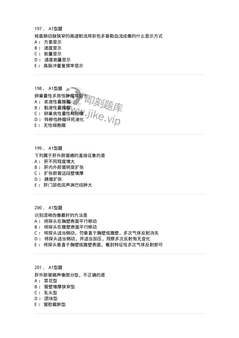 815017-强化练习-174661_军队文职(1)_01.军队文职真题-专业课_（全）版本一（历年真题+章节练习+模拟题）_医学影像技术(军队文职)_章节练习_纯题目