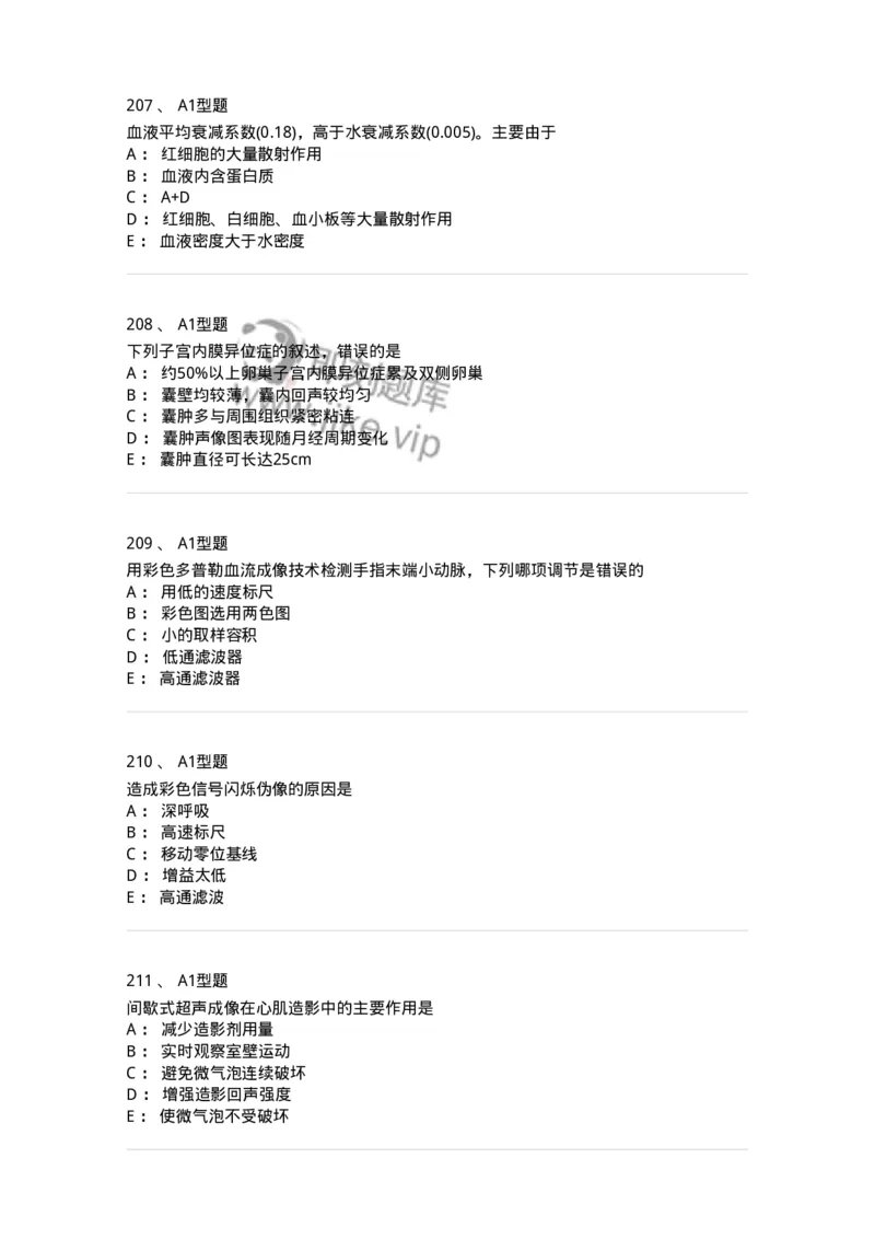 815017-强化练习-174661_军队文职(1)_01.军队文职真题-专业课_（全）版本一（历年真题+章节练习+模拟题）_医学影像技术(军队文职)_章节练习_纯题目