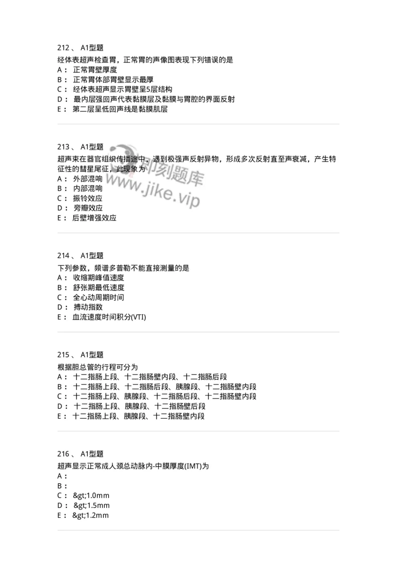 815017-强化练习-174661_军队文职(1)_01.军队文职真题-专业课_（全）版本一（历年真题+章节练习+模拟题）_医学影像技术(军队文职)_章节练习_纯题目