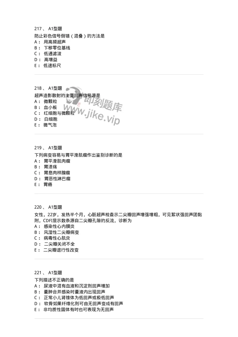 815017-强化练习-174661_军队文职(1)_01.军队文职真题-专业课_（全）版本一（历年真题+章节练习+模拟题）_医学影像技术(军队文职)_章节练习_纯题目