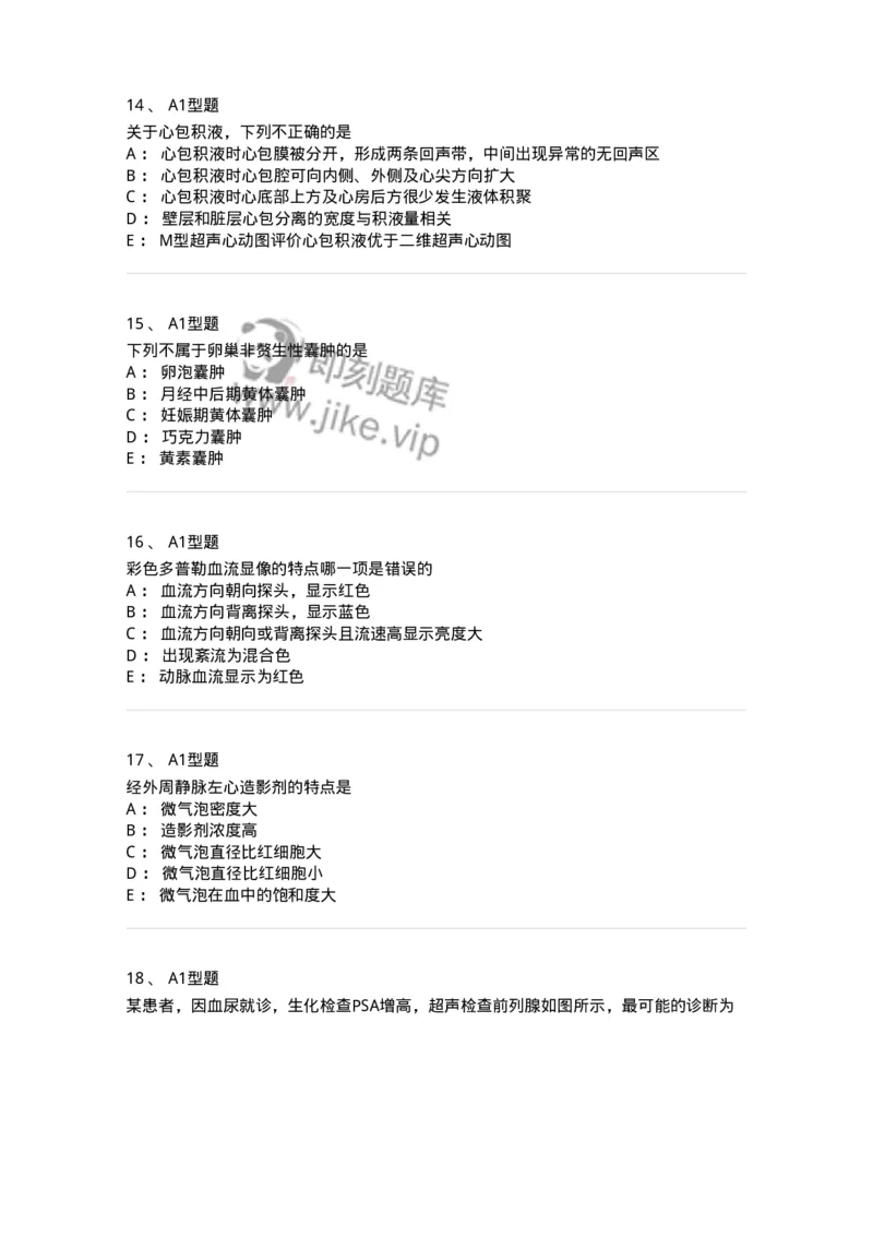 815017-强化练习-174661_军队文职(1)_01.军队文职真题-专业课_（全）版本一（历年真题+章节练习+模拟题）_医学影像技术(军队文职)_章节练习_纯题目