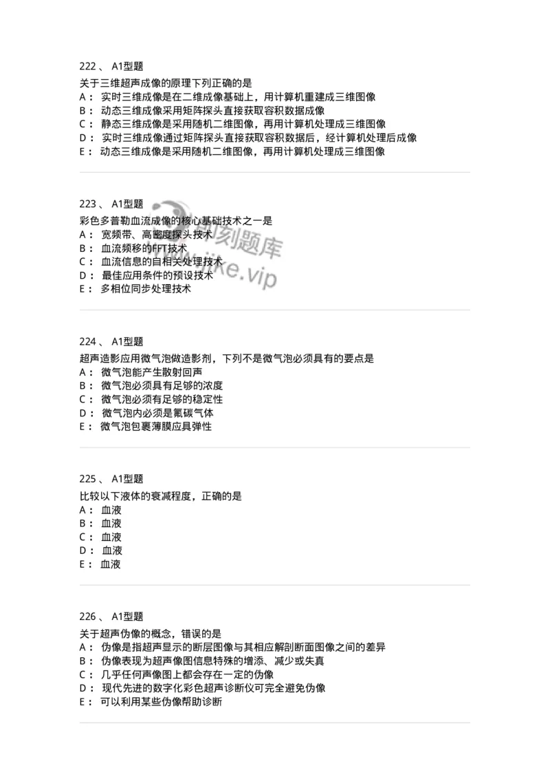 815017-强化练习-174661_军队文职(1)_01.军队文职真题-专业课_（全）版本一（历年真题+章节练习+模拟题）_医学影像技术(军队文职)_章节练习_纯题目