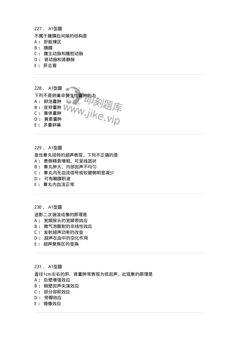 815017-强化练习-174661_军队文职(1)_01.军队文职真题-专业课_（全）版本一（历年真题+章节练习+模拟题）_医学影像技术(军队文职)_章节练习_纯题目