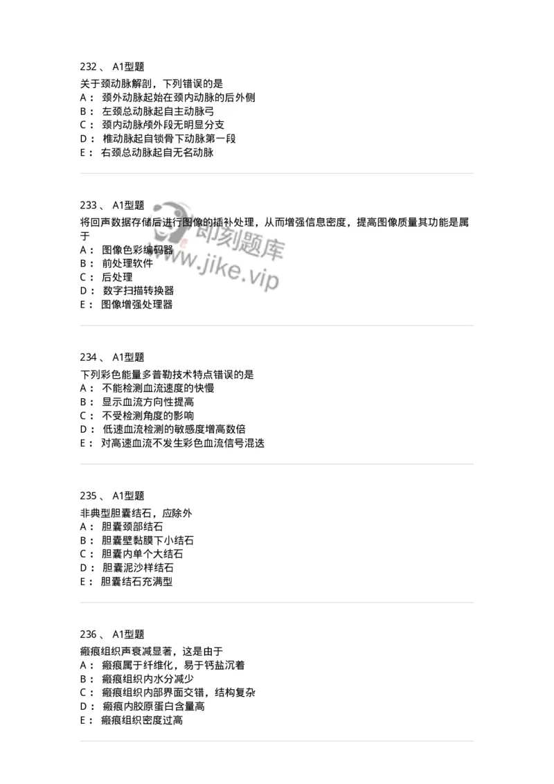 815017-强化练习-174661_军队文职(1)_01.军队文职真题-专业课_（全）版本一（历年真题+章节练习+模拟题）_医学影像技术(军队文职)_章节练习_纯题目