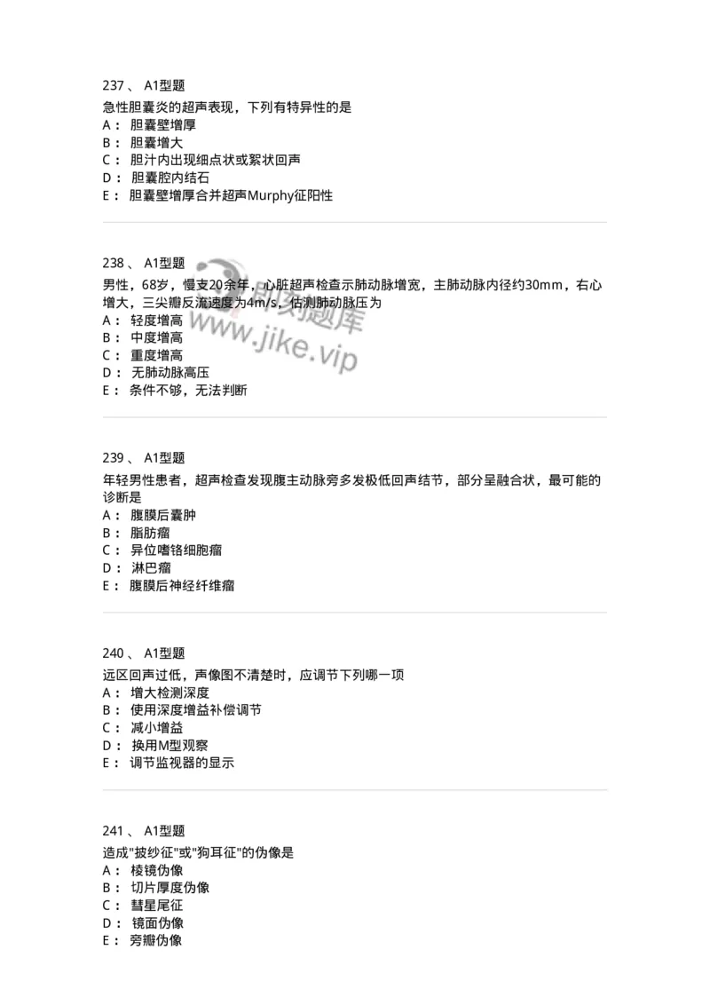 815017-强化练习-174661_军队文职(1)_01.军队文职真题-专业课_（全）版本一（历年真题+章节练习+模拟题）_医学影像技术(军队文职)_章节练习_纯题目