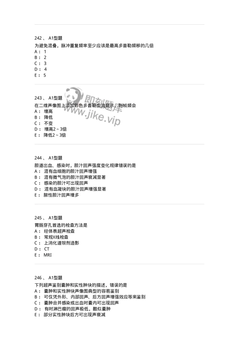 815017-强化练习-174661_军队文职(1)_01.军队文职真题-专业课_（全）版本一（历年真题+章节练习+模拟题）_医学影像技术(军队文职)_章节练习_纯题目