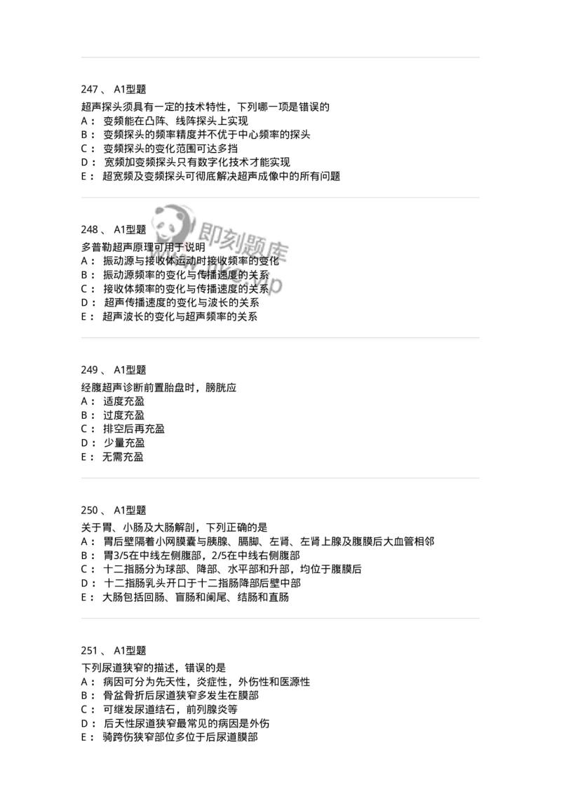 815017-强化练习-174661_军队文职(1)_01.军队文职真题-专业课_（全）版本一（历年真题+章节练习+模拟题）_医学影像技术(军队文职)_章节练习_纯题目