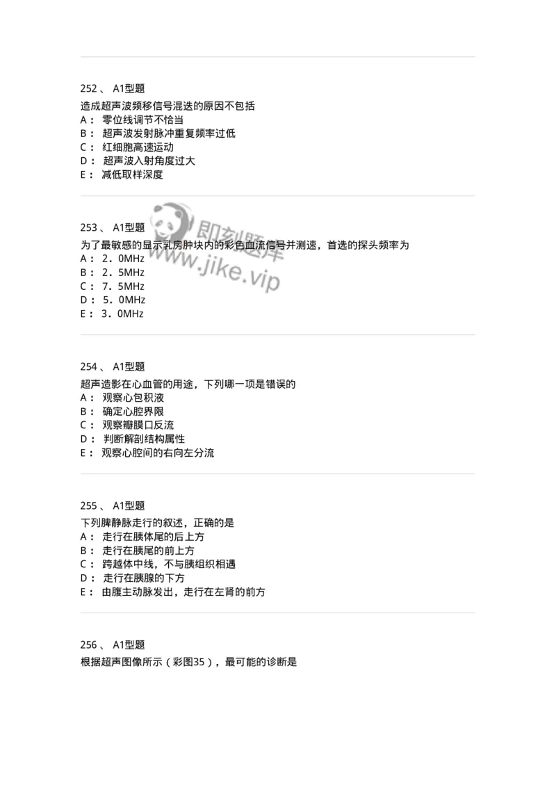 815017-强化练习-174661_军队文职(1)_01.军队文职真题-专业课_（全）版本一（历年真题+章节练习+模拟题）_医学影像技术(军队文职)_章节练习_纯题目