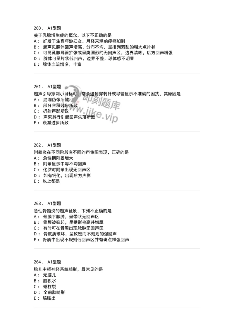 815017-强化练习-174661_军队文职(1)_01.军队文职真题-专业课_（全）版本一（历年真题+章节练习+模拟题）_医学影像技术(军队文职)_章节练习_纯题目