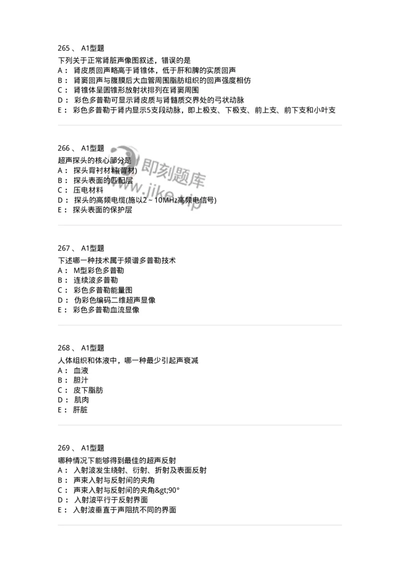 815017-强化练习-174661_军队文职(1)_01.军队文职真题-专业课_（全）版本一（历年真题+章节练习+模拟题）_医学影像技术(军队文职)_章节练习_纯题目