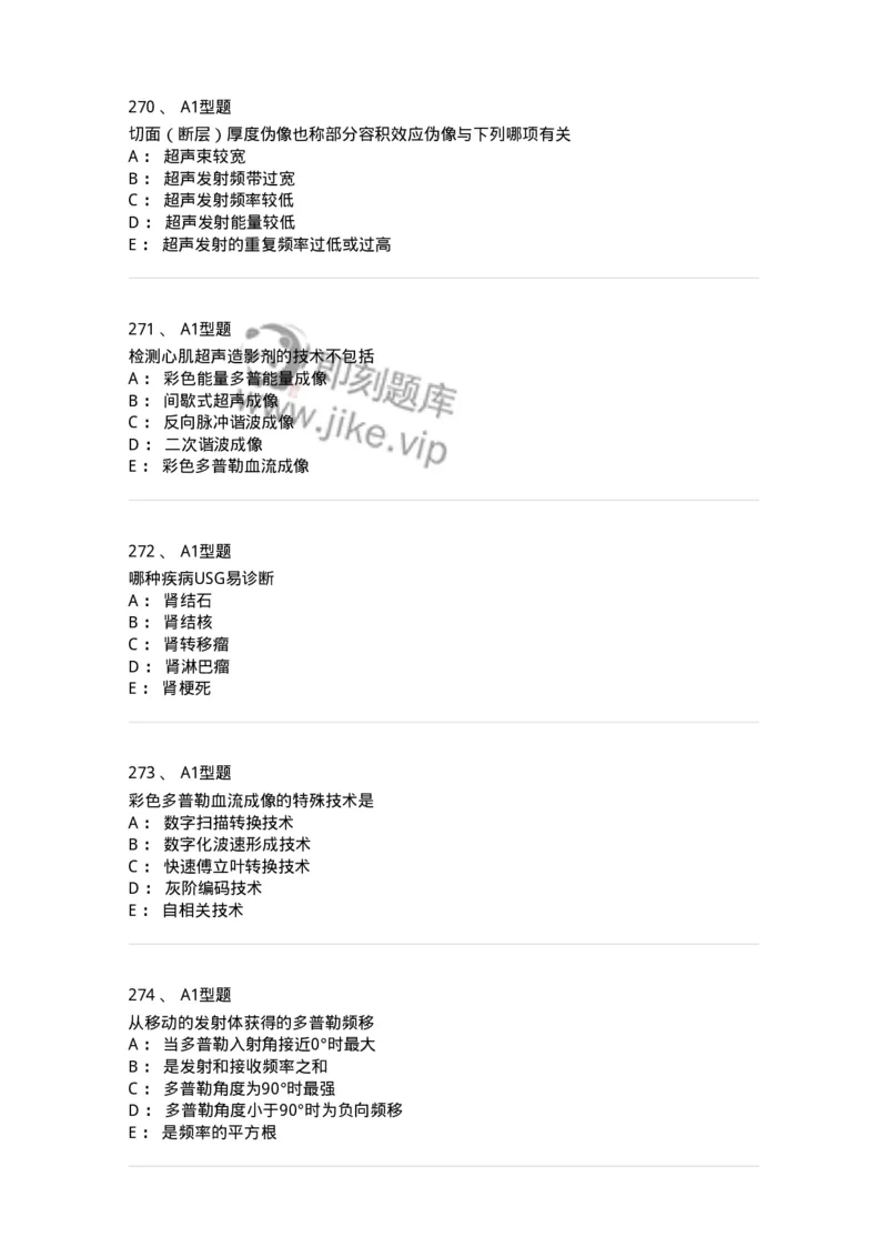 815017-强化练习-174661_军队文职(1)_01.军队文职真题-专业课_（全）版本一（历年真题+章节练习+模拟题）_医学影像技术(军队文职)_章节练习_纯题目