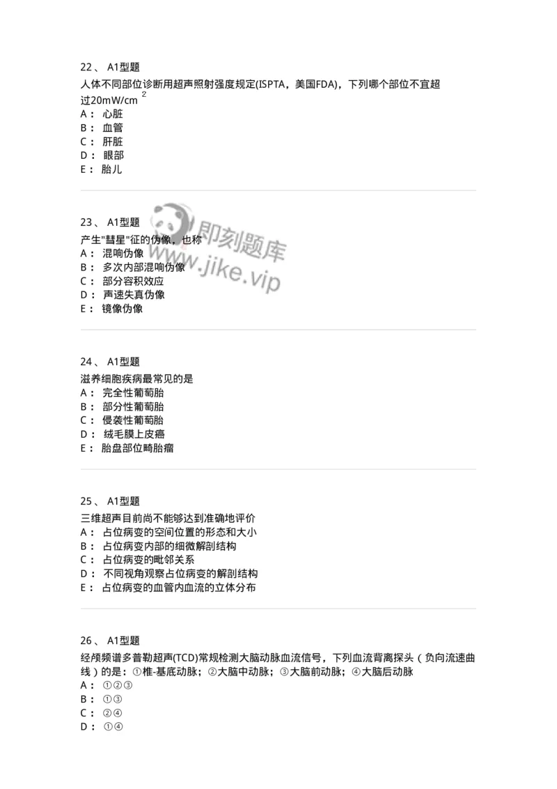 815017-强化练习-174661_军队文职(1)_01.军队文职真题-专业课_（全）版本一（历年真题+章节练习+模拟题）_医学影像技术(军队文职)_章节练习_纯题目