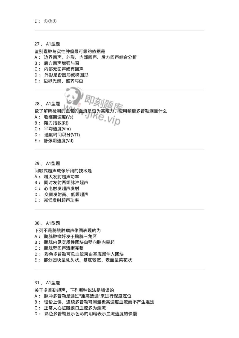 815017-强化练习-174661_军队文职(1)_01.军队文职真题-专业课_（全）版本一（历年真题+章节练习+模拟题）_医学影像技术(军队文职)_章节练习_纯题目