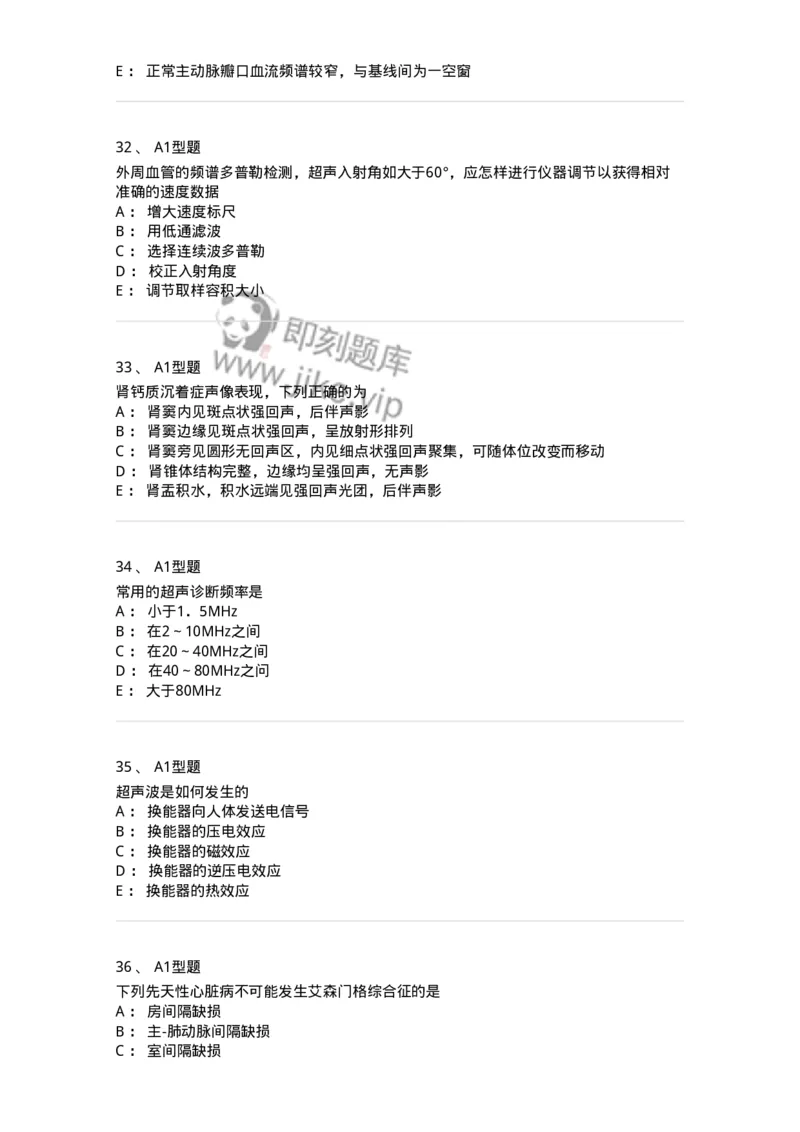 815017-强化练习-174661_军队文职(1)_01.军队文职真题-专业课_（全）版本一（历年真题+章节练习+模拟题）_医学影像技术(军队文职)_章节练习_纯题目