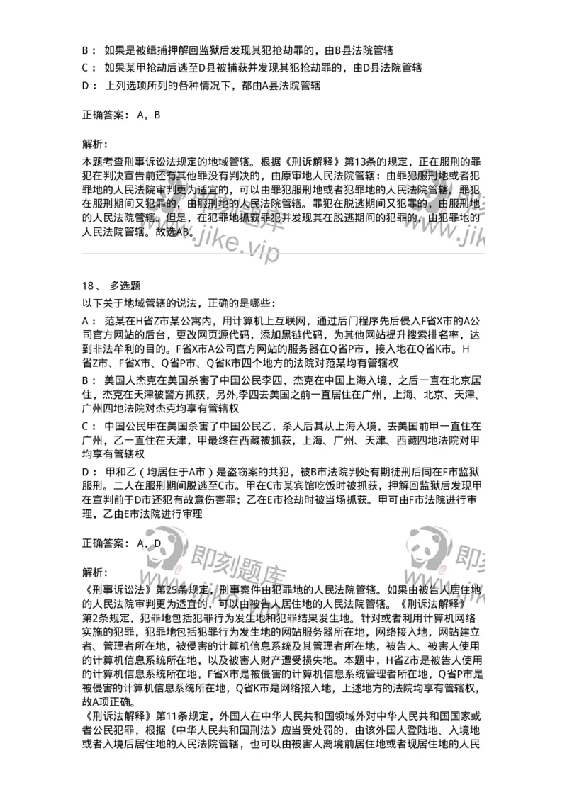 504050204-管辖-196967_军队文职(1)_01.军队文职真题-专业课_（全）版本一（历年真题+章节练习+模拟题）_法学(军队文职)_章节练习_题目+解析