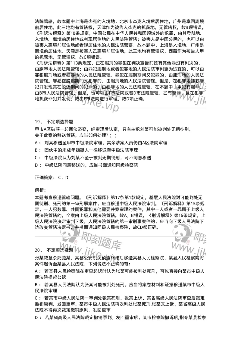 504050204-管辖-196967_军队文职(1)_01.军队文职真题-专业课_（全）版本一（历年真题+章节练习+模拟题）_法学(军队文职)_章节练习_题目+解析