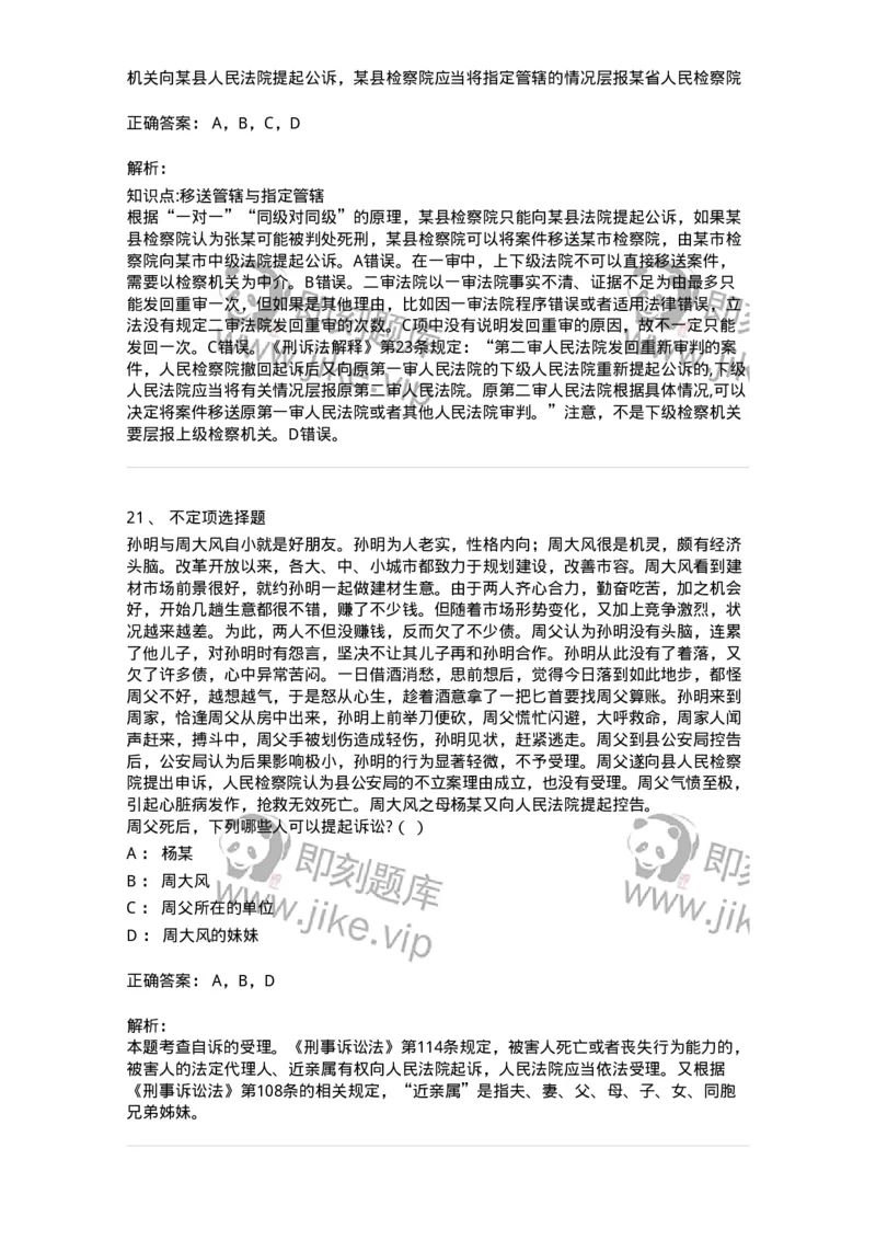 504050204-管辖-196967_军队文职(1)_01.军队文职真题-专业课_（全）版本一（历年真题+章节练习+模拟题）_法学(军队文职)_章节练习_题目+解析