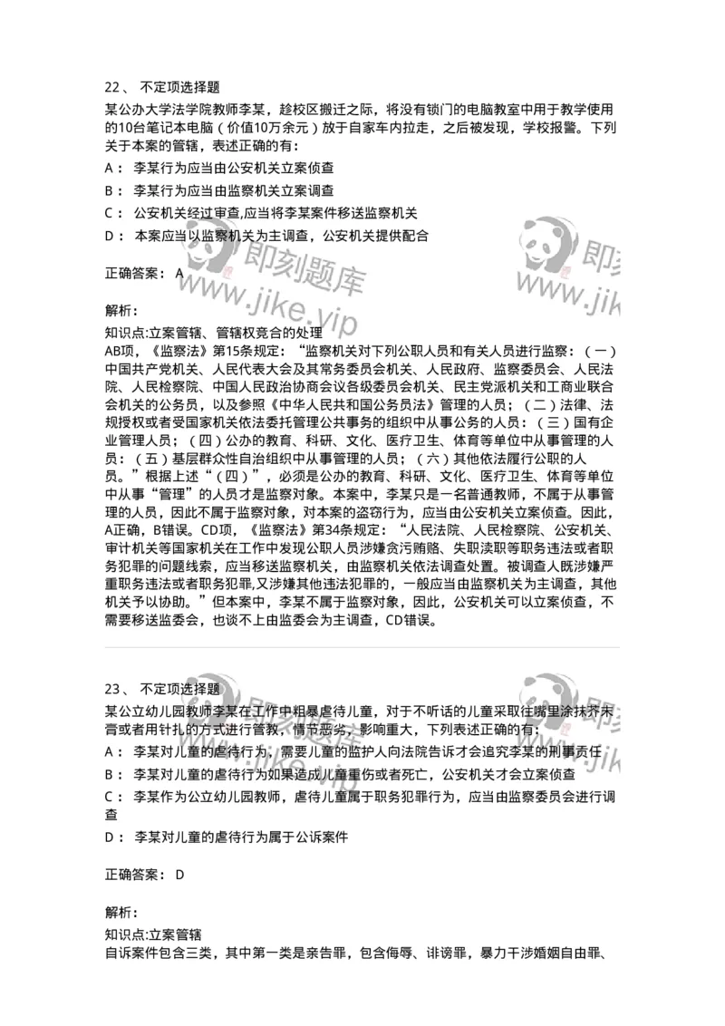 504050204-管辖-196967_军队文职(1)_01.军队文职真题-专业课_（全）版本一（历年真题+章节练习+模拟题）_法学(军队文职)_章节练习_题目+解析