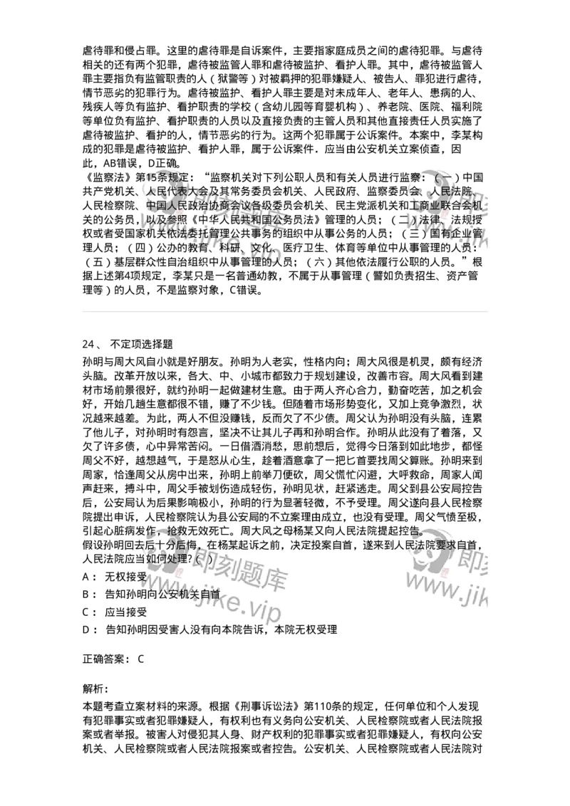 504050204-管辖-196967_军队文职(1)_01.军队文职真题-专业课_（全）版本一（历年真题+章节练习+模拟题）_法学(军队文职)_章节练习_题目+解析