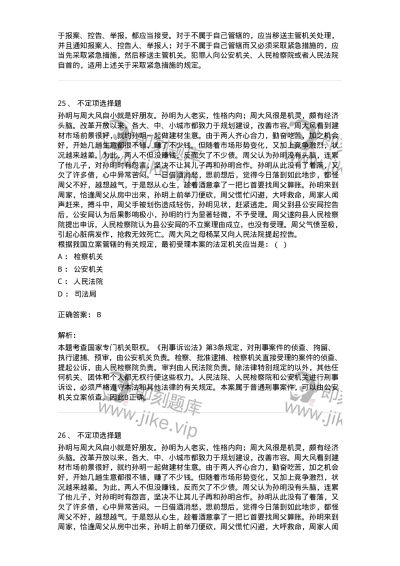 504050204-管辖-196967_军队文职(1)_01.军队文职真题-专业课_（全）版本一（历年真题+章节练习+模拟题）_法学(军队文职)_章节练习_题目+解析