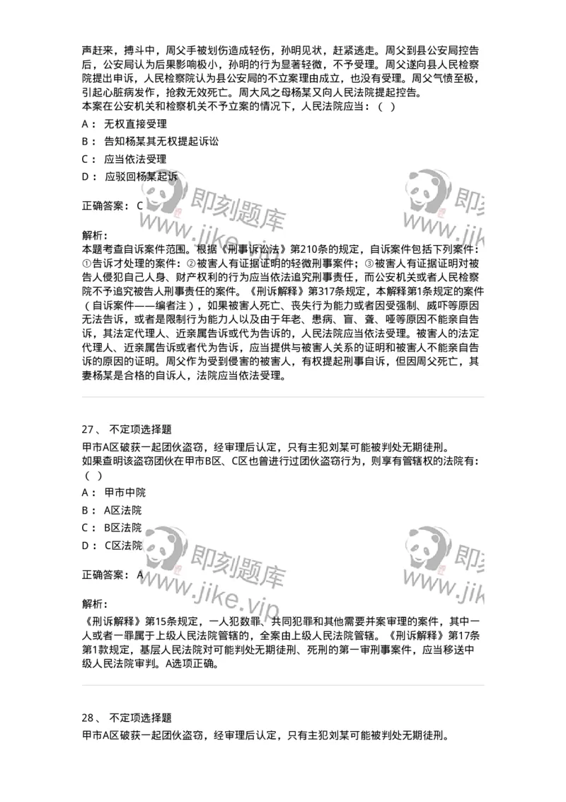 504050204-管辖-196967_军队文职(1)_01.军队文职真题-专业课_（全）版本一（历年真题+章节练习+模拟题）_法学(军队文职)_章节练习_题目+解析