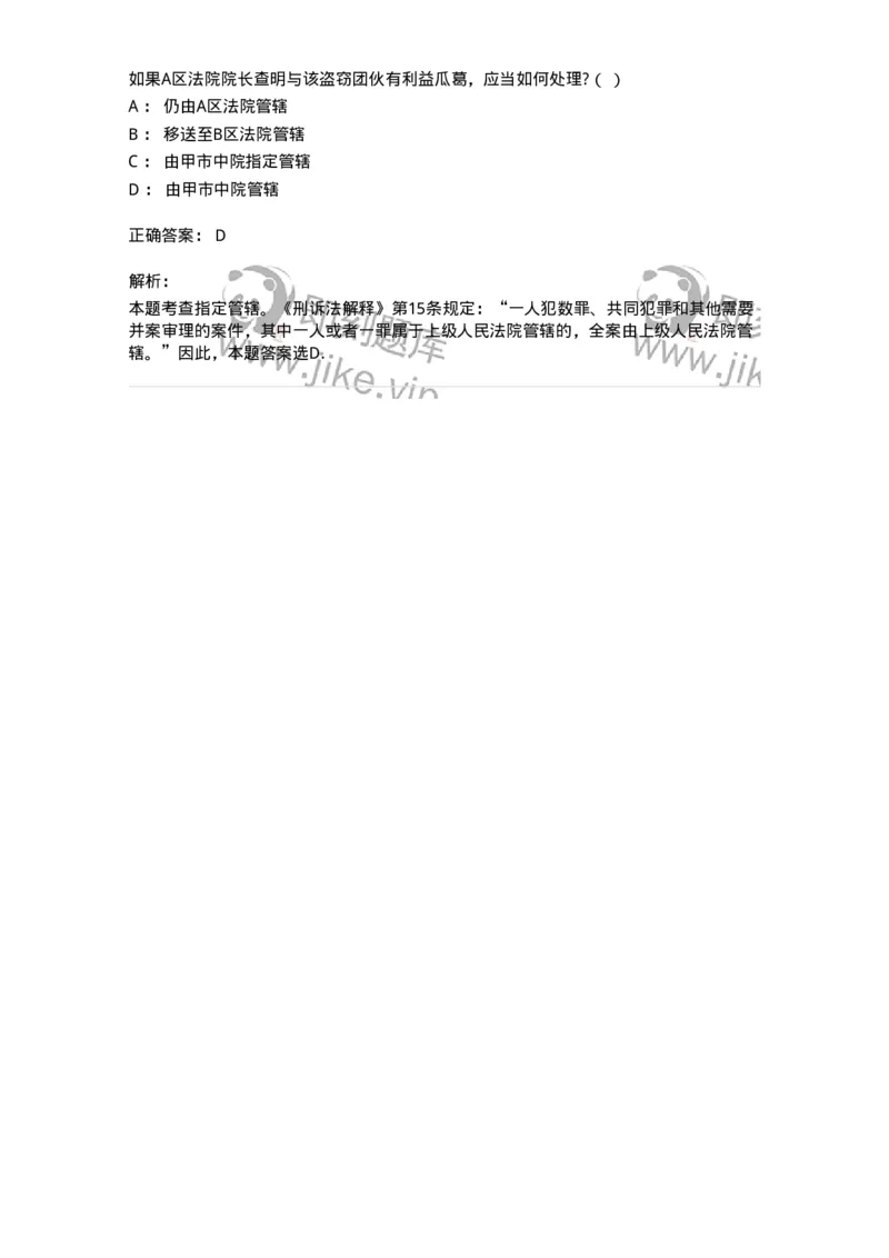 504050204-管辖-196967_军队文职(1)_01.军队文职真题-专业课_（全）版本一（历年真题+章节练习+模拟题）_法学(军队文职)_章节练习_题目+解析