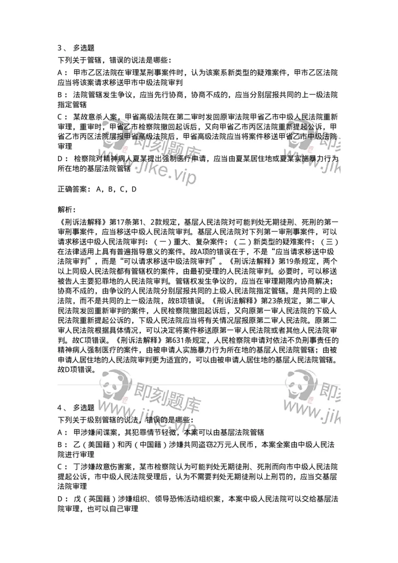 504050204-管辖-196967_军队文职(1)_01.军队文职真题-专业课_（全）版本一（历年真题+章节练习+模拟题）_法学(军队文职)_章节练习_题目+解析