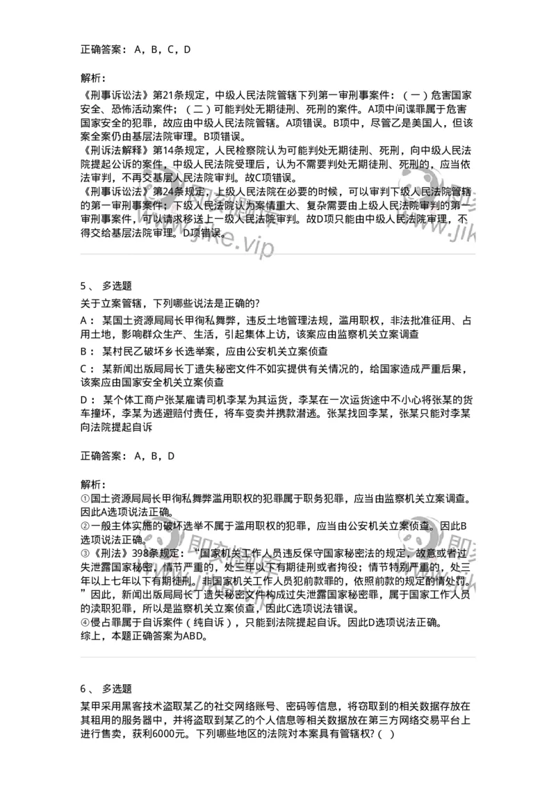 504050204-管辖-196967_军队文职(1)_01.军队文职真题-专业课_（全）版本一（历年真题+章节练习+模拟题）_法学(军队文职)_章节练习_题目+解析