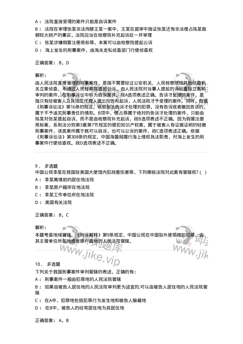 504050204-管辖-196967_军队文职(1)_01.军队文职真题-专业课_（全）版本一（历年真题+章节练习+模拟题）_法学(军队文职)_章节练习_题目+解析