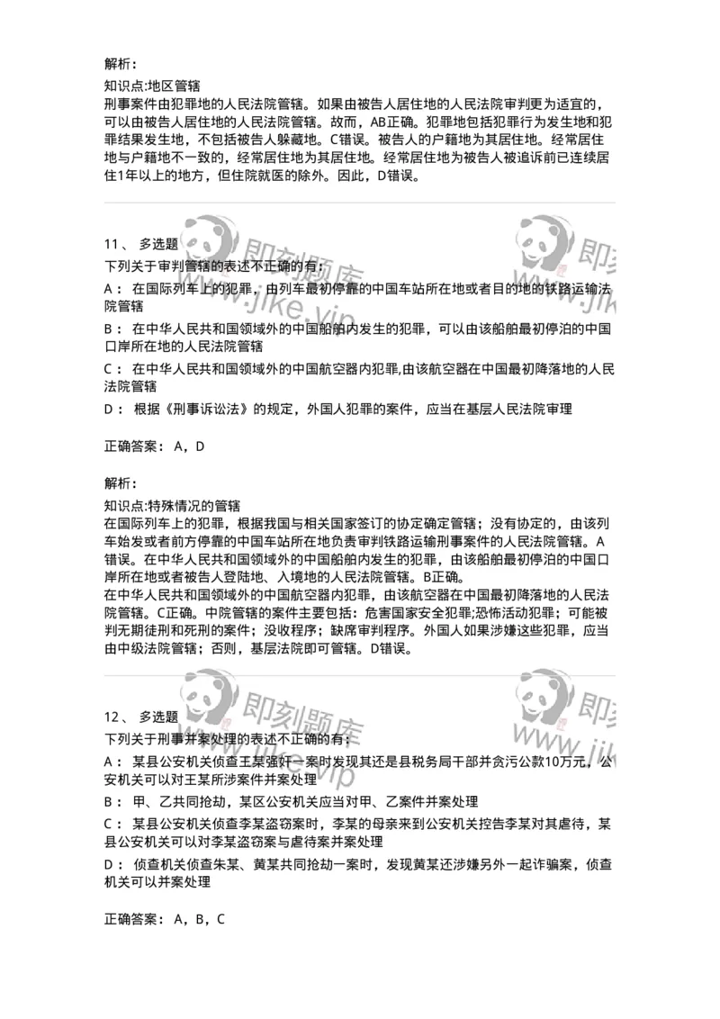 504050204-管辖-196967_军队文职(1)_01.军队文职真题-专业课_（全）版本一（历年真题+章节练习+模拟题）_法学(军队文职)_章节练习_题目+解析