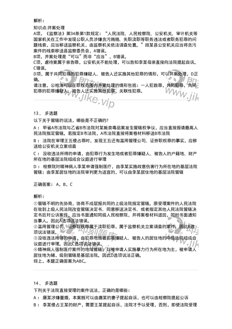 504050204-管辖-196967_军队文职(1)_01.军队文职真题-专业课_（全）版本一（历年真题+章节练习+模拟题）_法学(军队文职)_章节练习_题目+解析