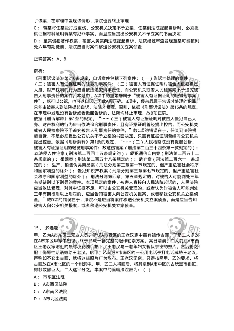 504050204-管辖-196967_军队文职(1)_01.军队文职真题-专业课_（全）版本一（历年真题+章节练习+模拟题）_法学(军队文职)_章节练习_题目+解析