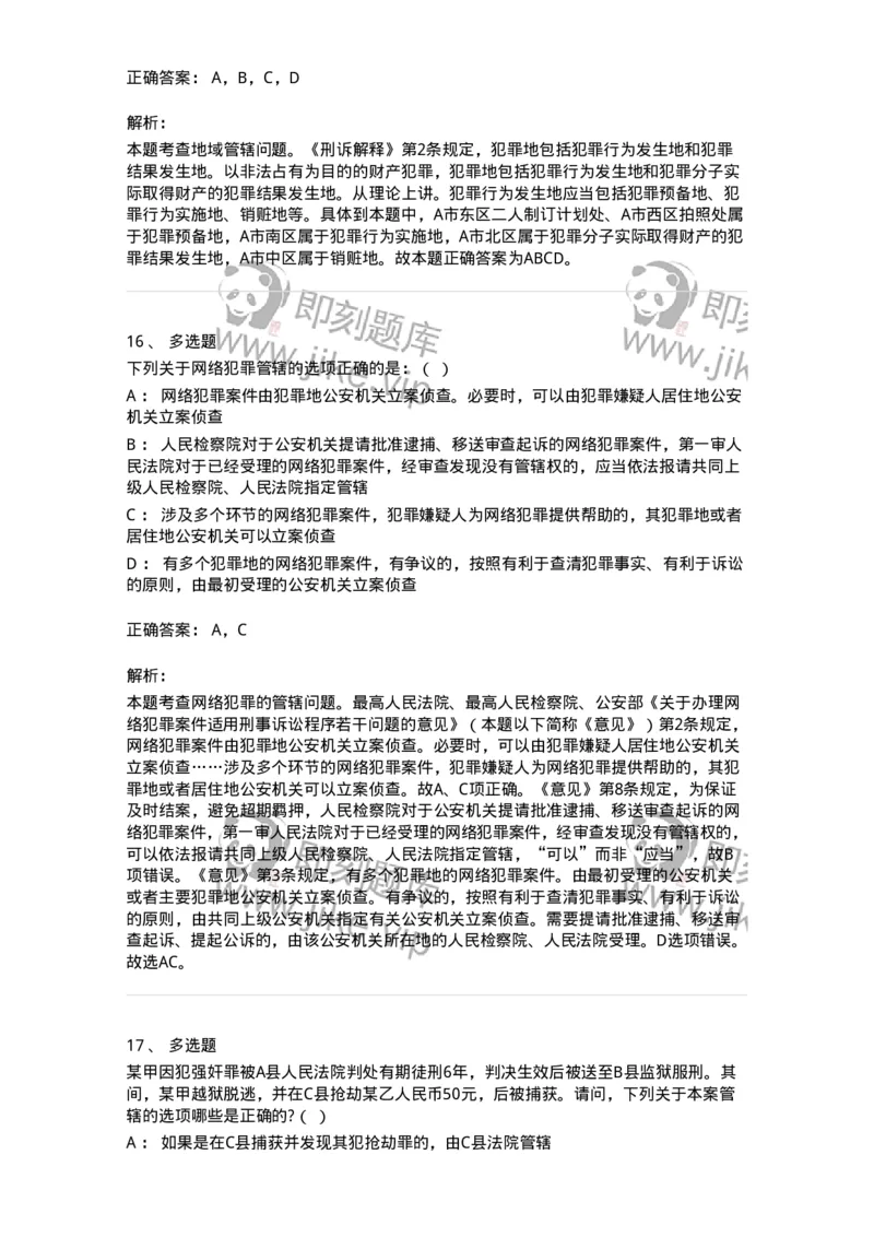 504050204-管辖-196967_军队文职(1)_01.军队文职真题-专业课_（全）版本一（历年真题+章节练习+模拟题）_法学(军队文职)_章节练习_题目+解析