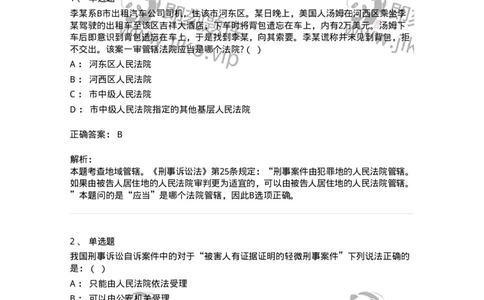 504050204-管辖-196967_军队文职(1)_01.军队文职真题-专业课_（全）版本一（历年真题+章节练习+模拟题）_法学(军队文职)_章节练习_题目+解析