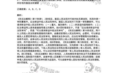 504050204-管辖-196967_军队文职(1)_01.军队文职真题-专业课_（全）版本一（历年真题+章节练习+模拟题）_法学(军队文职)_章节练习_题目+解析