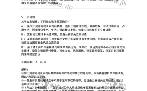 504050204-管辖-196967_军队文职(1)_01.军队文职真题-专业课_（全）版本一（历年真题+章节练习+模拟题）_法学(军队文职)_章节练习_题目+解析