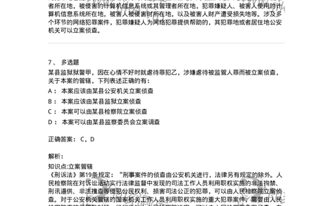 504050204-管辖-196967_军队文职(1)_01.军队文职真题-专业课_（全）版本一（历年真题+章节练习+模拟题）_法学(军队文职)_章节练习_题目+解析