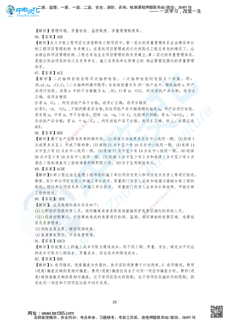 08.2025年一建《管理》集训B卷答案_2026年一级建造师_2026年一建管理_2025年一建管理SVIP_04-冲刺串讲✿考点强化✿小灶集训_47-管理《名师集训班》闫教授ZJ_课程讲义