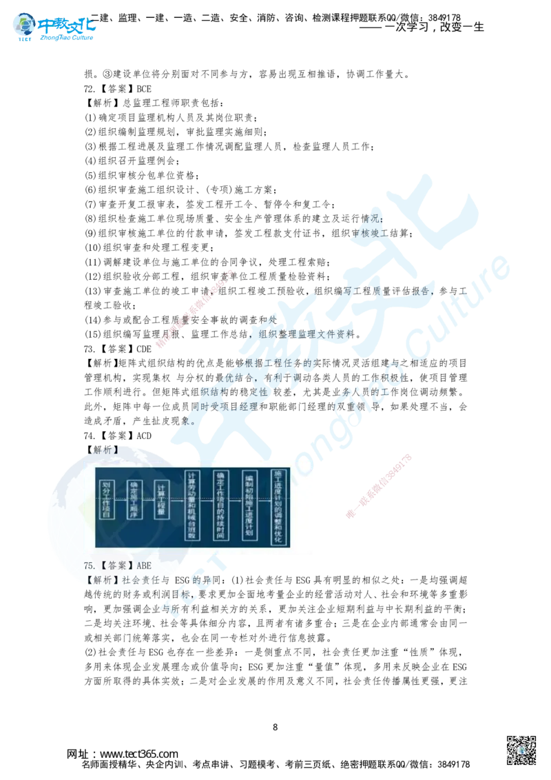 08.2025年一建《管理》集训B卷答案_2026年一级建造师_2026年一建管理_2025年一建管理SVIP_04-冲刺串讲✿考点强化✿小灶集训_47-管理《名师集训班》闫教授ZJ_课程讲义