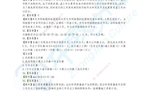 08.2025年一建《管理》集训B卷答案_2026年一级建造师_2026年一建管理_2025年一建管理SVIP_04-冲刺串讲✿考点强化✿小灶集训_47-管理《名师集训班》闫教授ZJ_课程讲义