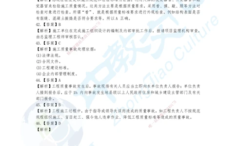 08.2025年一建《管理》集训B卷答案_2026年一级建造师_2026年一建管理_2025年一建管理SVIP_04-冲刺串讲✿考点强化✿小灶集训_47-管理《名师集训班》闫教授ZJ_课程讲义