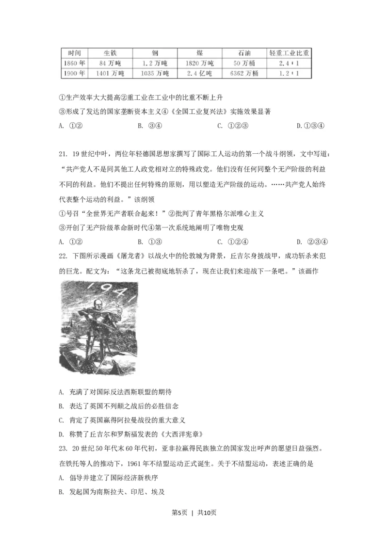 2021年高考历史试卷（浙江）（1月）（空白卷）_历史历年高考真题_新&middot;Word版2008-2025&middot;高考历史真题_历史（按省份分类）2008-2025_2008-2025&middot;（浙江）历史高考真题(1)
