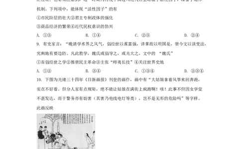 2021年高考历史试卷（浙江）（1月）（空白卷）_历史历年高考真题_新&middot;Word版2008-2025&middot;高考历史真题_历史（按省份分类）2008-2025_2008-2025&middot;（浙江）历史高考真题(1)