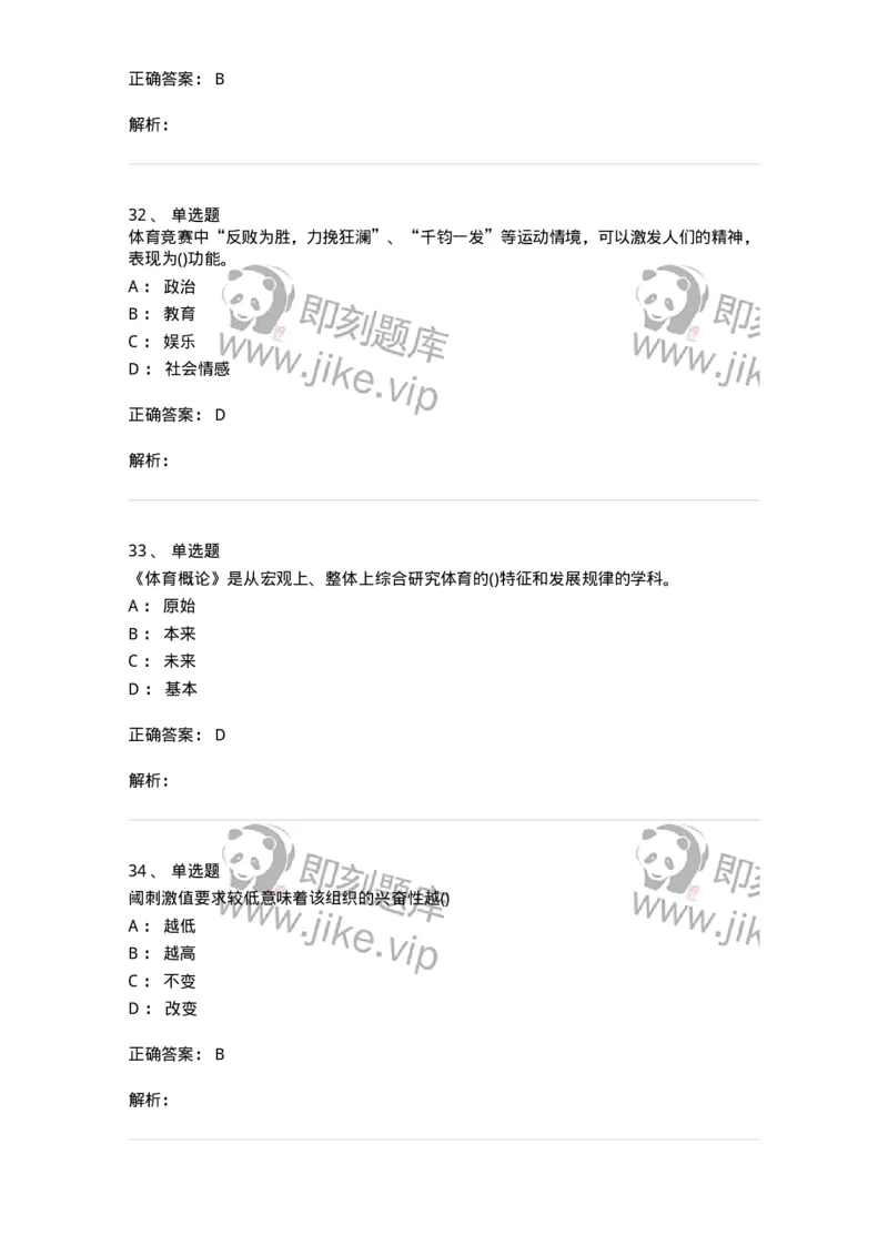 7601-2025年军队文职人员招聘考试《体育学》模拟预测1-137315_军队文职(1)_01.军队文职真题-专业课_（全）版本一（历年真题+章节练习+模拟题）_体育学(军队文职)_预测模拟_题目+解析