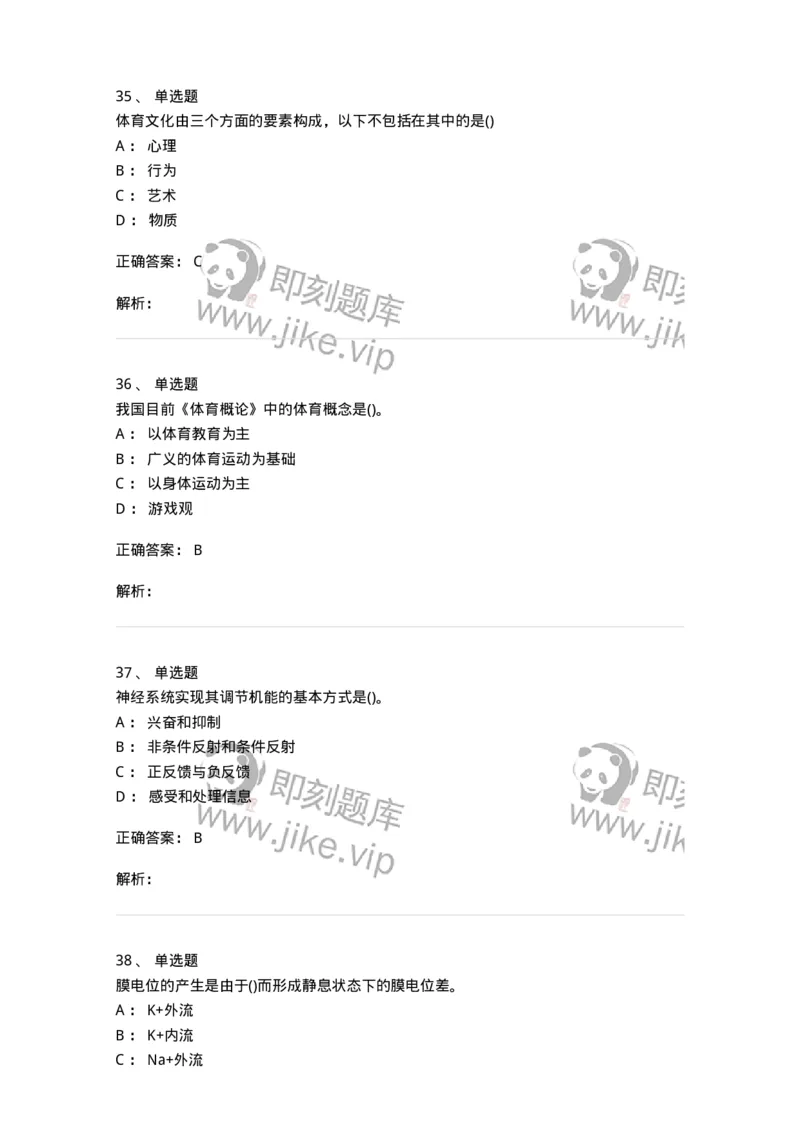 7601-2025年军队文职人员招聘考试《体育学》模拟预测1-137315_军队文职(1)_01.军队文职真题-专业课_（全）版本一（历年真题+章节练习+模拟题）_体育学(军队文职)_预测模拟_题目+解析