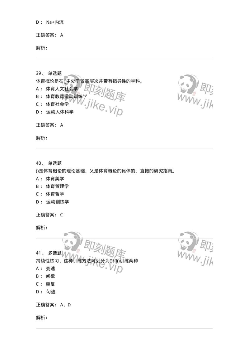 7601-2025年军队文职人员招聘考试《体育学》模拟预测1-137315_军队文职(1)_01.军队文职真题-专业课_（全）版本一（历年真题+章节练习+模拟题）_体育学(军队文职)_预测模拟_题目+解析