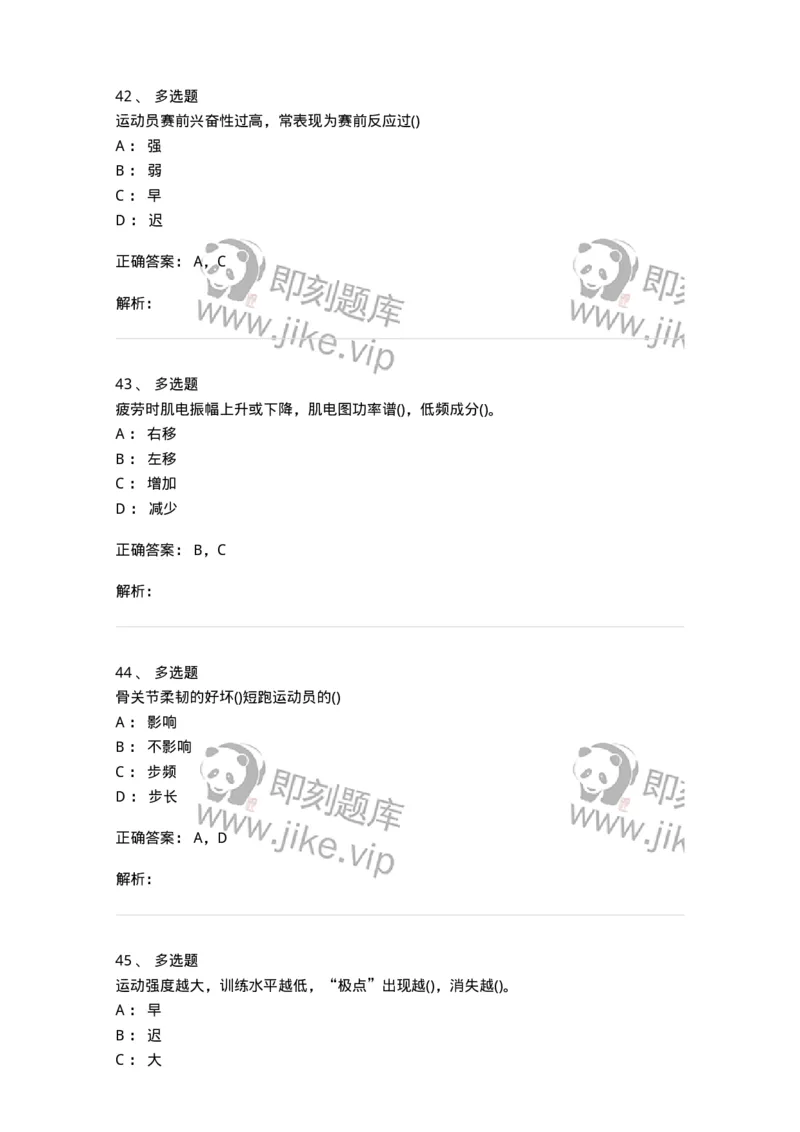 7601-2025年军队文职人员招聘考试《体育学》模拟预测1-137315_军队文职(1)_01.军队文职真题-专业课_（全）版本一（历年真题+章节练习+模拟题）_体育学(军队文职)_预测模拟_题目+解析