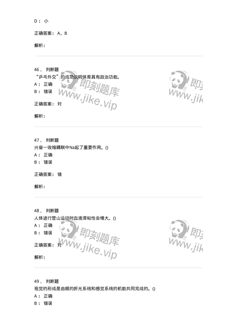 7601-2025年军队文职人员招聘考试《体育学》模拟预测1-137315_军队文职(1)_01.军队文职真题-专业课_（全）版本一（历年真题+章节练习+模拟题）_体育学(军队文职)_预测模拟_题目+解析