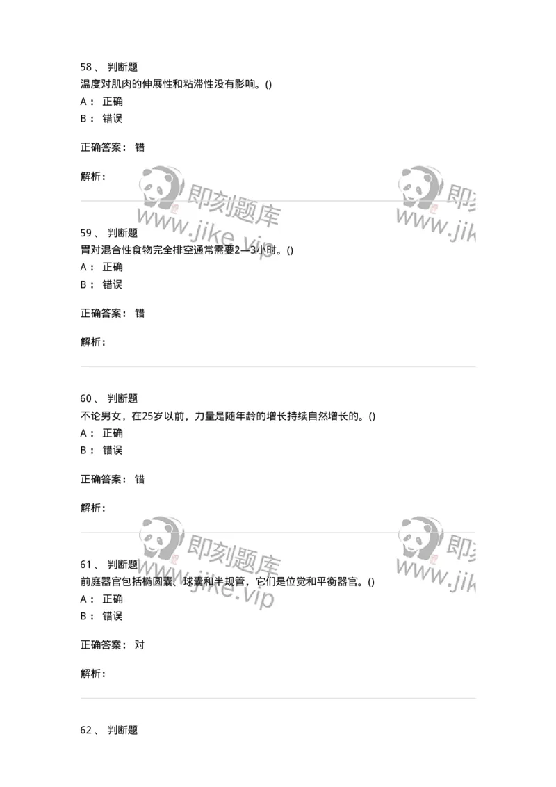 7601-2025年军队文职人员招聘考试《体育学》模拟预测1-137315_军队文职(1)_01.军队文职真题-专业课_（全）版本一（历年真题+章节练习+模拟题）_体育学(军队文职)_预测模拟_题目+解析